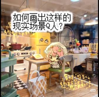 搓出一个教程
#绘画教程 #绘画 #qq人 #绘画过程 #稿件展示