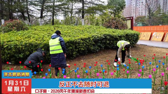 我估计过几天全安徽人都会赶往淮北吧,因为斥巨资打造的#口子窖2026丙午年濉溪新春灯会#灯会#旅行推荐官 #亲子游玩好去处 #新春 @抖加🔥上热门🔥dou+🔥热点宝 广告