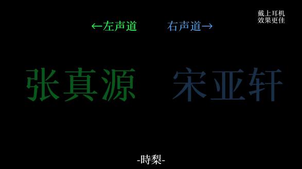 “请不要大声吼我的爱人”(视频来源水印)#张真源#宋亚轩 #源轩#fyp@抖音小助手 @抖音热点 @抖音创作小助手 @DOU+小助手 @DOU+上热门