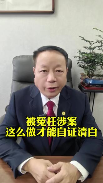 自证清白#不在现场#冤枉涉案#刑事律师