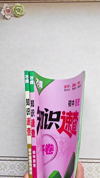万唯的这套书简直夯爆了!它竟然把初中三年历史和道法的核心考点都梳理归纳好了,还做了5种速查路径#开卷速查 #中考知识速查 #万唯中考 #中考道法 #中考历史