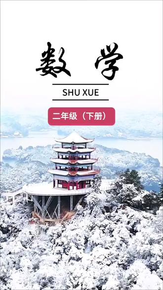 #二年级 寒假打卡计划,每天一页,提升计算速度和解题能力#小学数学#寒假作业#数学专项练习