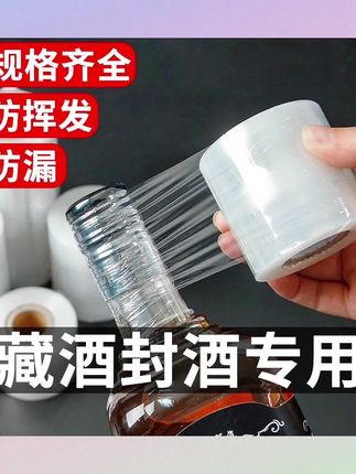 以后封酒藏酒,不要再埋起来用泥巴封口了,不仅容易刨酒,还会影响口感。一定要用这个封酒膜,他可不是胶带纸,他是专门封酒用的封口膜。像你自己在家要是有泡酒的习惯,或者你打算藏酒,家里有喝不完的白酒、红酒、药酒的。你在存放之前,都一定要用它把这个口压封起来,这样才保险它。这个材质啊,是有一定的延展性的,你封的时候一边转这个瓶子,一边去拉扯它。你这样封好的酒,不管你放多长时间,它不会跑气,不会串味,酒体不会变质。当你在打开喝的时候,他一样的香醇浓郁。家里有需要密封的萝卜、干辣椒都可以用它密封起来,这个一定要试一下#涨知识 #厨房好物 #生活日用小神器 #清洁神器 #懒人必备