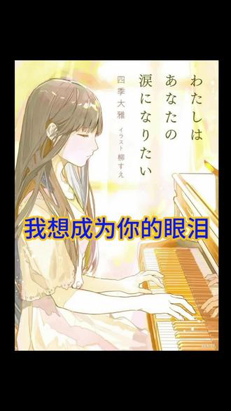 #热门 #小说 我想成为你的眼泪