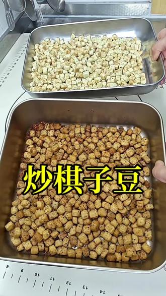 二月二龙抬头,我们这边每家每户都会做棋子豆,酥酥脆脆的,超级好吃#二月二龙抬头 #纯手工制作美食 #棋子豆