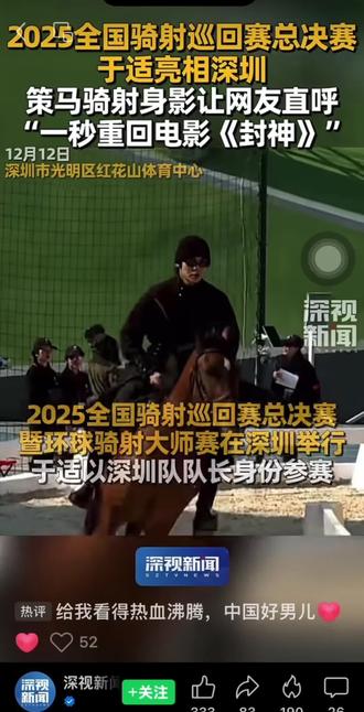 猛一看是演员,原来是运动员。于适在马背奔驰着,脱缰双手高高举着中国的🇨🇳呐喊着,振奋人心的时刻