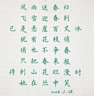 随手硬笔书写~卜算子·咏梅#古诗词书写练习 #练字与诗词 #书法里的文学之美 #书法 #规范字书写