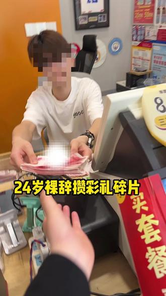24岁攒彩礼碎片啦#分享日常生活 #vlog日常 #分享有趣的视频 #vlog