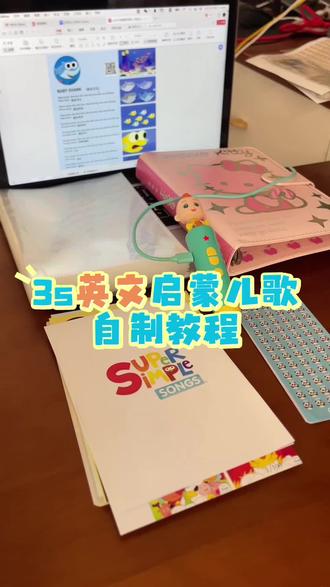 自制英文儿歌点读绘本,保姆级教程来了!jojo,毛毛虫,小蝌蚪,小鸡叔叔,知了叔叔,青葫芦,贝灵……#自制安静书#点读笔