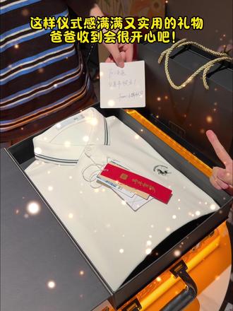 还有几天就是父亲节啦!别忘了其实爸爸也需要被爱呀!偷偷给他准备了海澜之家的凉感短袖,夏天穿着冰冰凉凉就很舒服呀~#送爸爸的礼物 #父亲节礼物 #仪式感不能少 #海澜之家 #短袖t恤