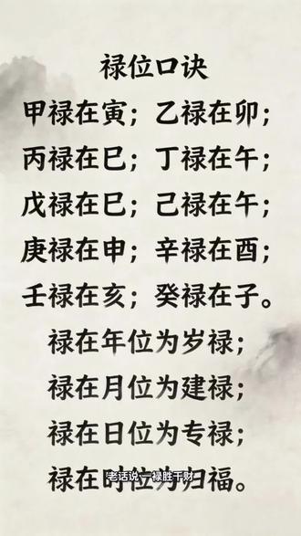 ✨快查!你的「禄位」藏在哪?年柱有岁禄,月柱是建禄,日柱专禄超给力!
