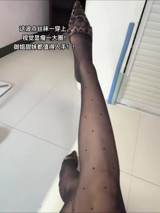 秋季正好是穿丝袜的季节~#小性感 #袜子怎么穿最美 #修身丝袜