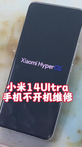 小米14ultra手机不开机维修#手机维修 #主板维修 #维修手机主板