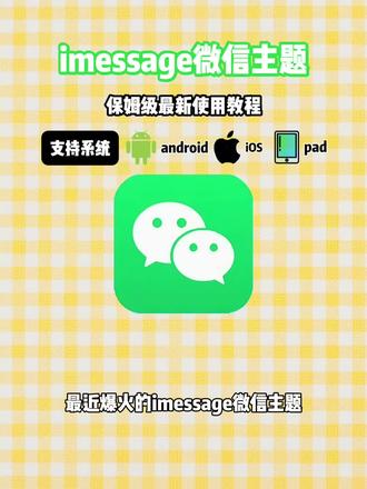 《滚滚放放》#imessage微信主题 #imessage微信主题定制 imessage怎么获取 imessage微信主题如何获取 imessage微信主题获取教程