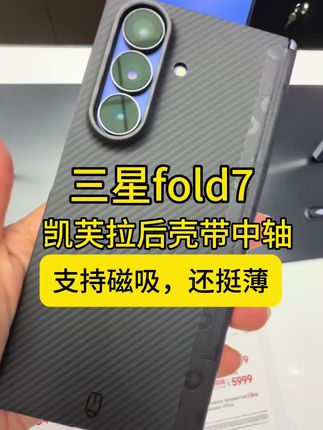 #fold7 #三星fold7 #fold7手机壳 #fold7凯芙拉 #fold7保护壳