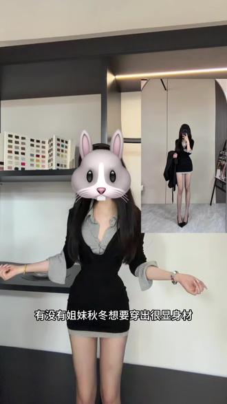 穿搭是一种感觉
#包臀裙 #御姐 #显瘦显高显腿长 #ootd穿搭
