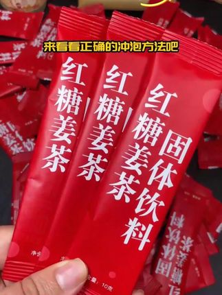 #红糖姜茶 #姜茶推荐 #红糖姜茶推荐