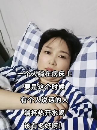 #住院的日子真难熬 #上热门话题🔥🔥🔥 @DOU+小助手