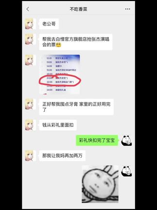 《再加两万》#张杰 #白惜