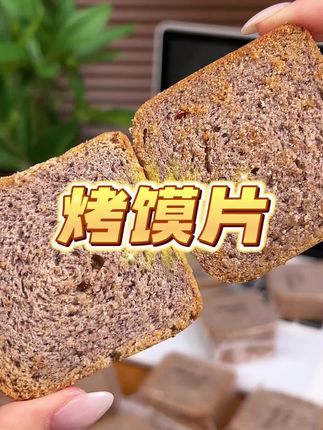 谁懂啊!麦吉诺粗粮烤馍片能炫整箱!粗粮做的超香酥,烧烤味浓酱香、椒盐味够味,不硬好嚼越吃越香,挂车直接拍!#麦吉诺粗粮烤馍片#香酥入味馍片#烧烤味酱香零食#椒盐味咸香零食#追剧囤货零食