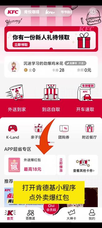 鸣潮xKFC联动购买攻略!还有优惠!#鸣潮 #鸣潮琳奈 #鸣潮拉海洛 #鸣潮我们生而眺望 #鸣潮莫宁