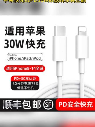 #上热门 适用苹果iPhone14/13/12快充线PD30W数据线max充电器pro原装正品#好物分享#新品上市#苹果快充数据线#视频同款