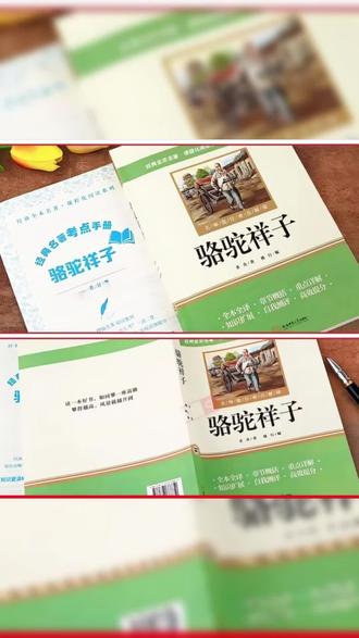 【三味官方正版】七年级下册名著骆驼祥子钢铁是怎样炼成的完整无删#七年级名著 #七年级名著 #寒假作业 #初中课外必读书目 #七年级下册语文 @