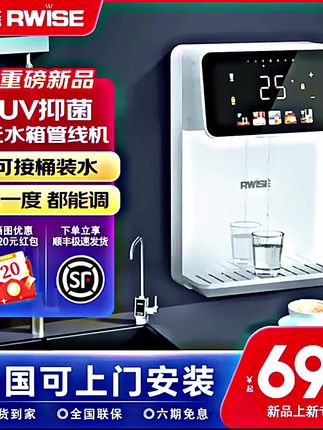 #智能家居智能生活 #强烈推荐 Rwise瑞森管线机壁挂式家用自吸接桶装水2025新款冷热净水一体机#健康饮水 #净水机 #好物推荐