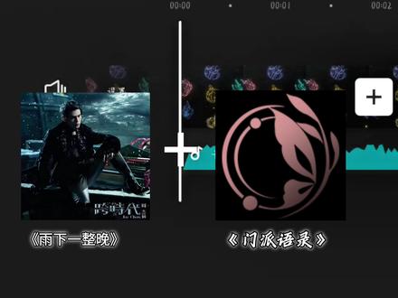 “雨下一整晚”门派版#剑指天下 #逆水寒全民制作人 #逆水寒敦煌版本 #RPG筑梦者共创计划