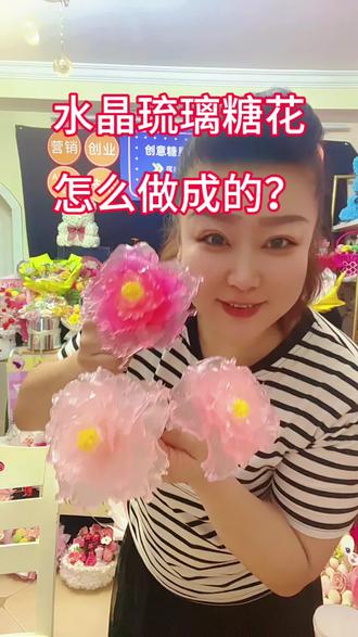水晶琉璃糖花怎么做成的 糖花#糖花