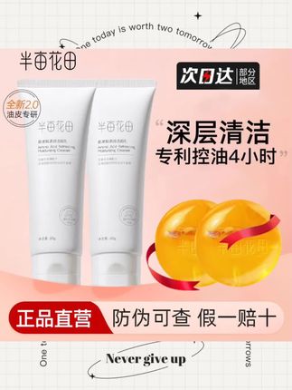 #美妆美妆 【宠粉热销】半亩花田氨基酸洗面奶洁面乳泡沫深层清洁毛孔控油保湿#好物分享 #好物推荐分享