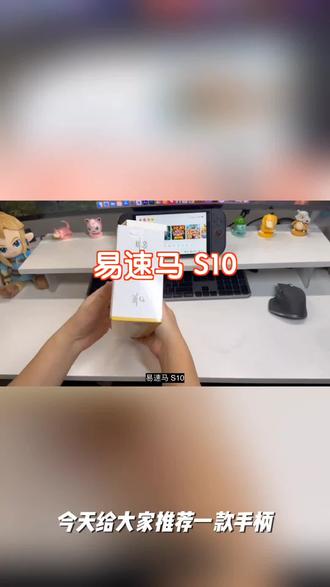易速马S10游戏手柄switch1/2代任天堂HD震动宝可梦宏编程手柄推荐