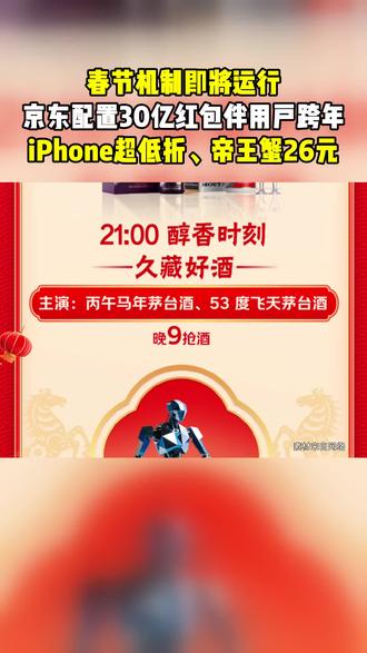 春节长假开启,2月16日除夕晚8点jd开启月黑风高超级盛典,31个红包与实物大奖等你来。上jd搜“月黑风高”即可预约,实惠年货陪你过除夕。#除夕瓜分30亿 #春晚同款