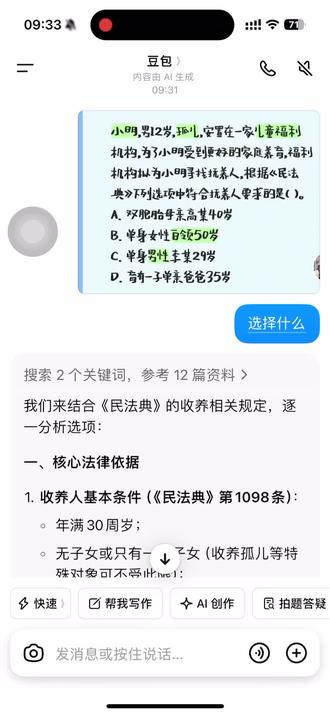豆包也要被社工整晕圈了#社工考试