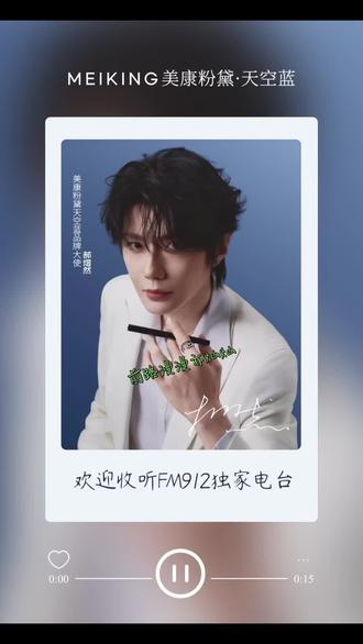 谁还没听到的 来吧 凑过来一起听
#明星周边
#云旗 #郝熠燃