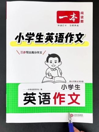 小学孩子怎么样能写出高分英语作文?#小学英语#英语作文 #小学英语作文