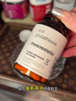 每天含一颗,贵妇光泽感焊在身上一样#美斯蒂克  #寻妆中国 #女生必备 #美斯蒂克双抗丸