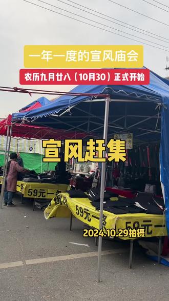 宣风的老表们,一年一度的庙会就要开始了,想好要买些啥了吗