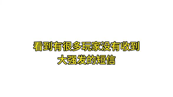没有收到短信的宝宝可以这样调一下
#世界之外#过年就玩世界之外#世界之外短信