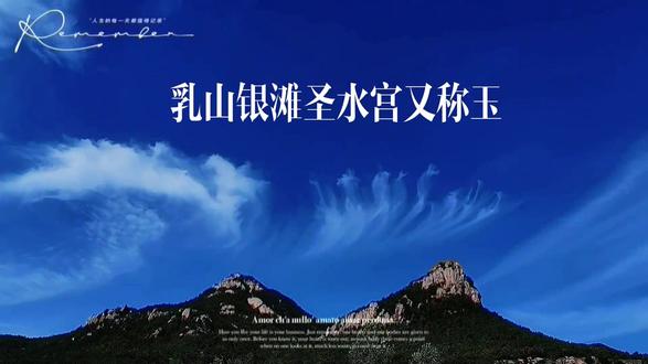 游览山东乳山银滩《圣水宫》#旅游碎片vlog