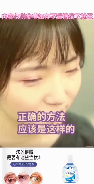 迎风流泪滴眼液缓解泪道堵塞怕光滴眼液 #滴眼液 #迎风流泪 #泪道堵塞 #滴眼液眼疲劳 #缓解眼疲劳