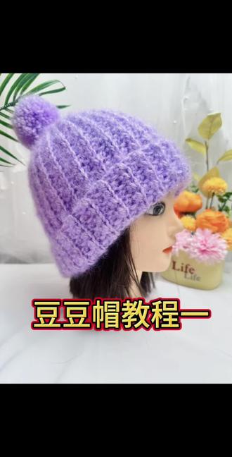 豆豆帽教程一💕#手工编织零基础教学 #钩针编织 #爱手工爱生活 #毛线 #手工diy