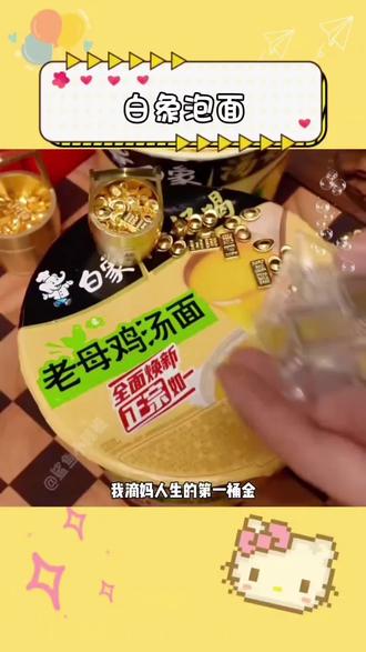 #白象方便面 #白象黄金回收 2026年的第一桶金女朋友随手一买就中了 #抽象