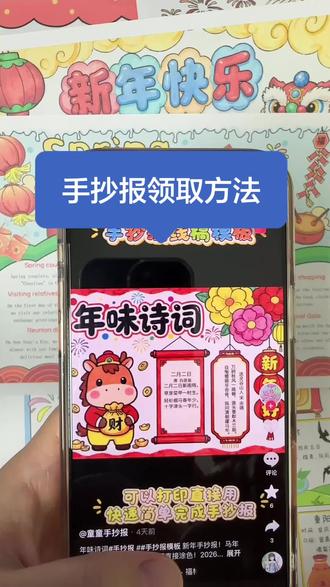 手抄报领取#手抄报模板 #手抄报线稿 #手抄报 打印后可以直接涂色!新年手抄报!节日手抄报!