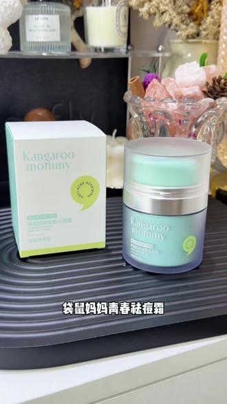 油痘肌之前下单了能退赶紧退!别做大冤种!!#祛痘面霜 #控油祛痘 #袋鼠妈妈 #捡漏好物