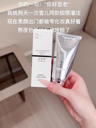 最近这个人皮面膜火了,紧致、淡纹、提亮、嘭弹肌肤,多效合一!#护肤#好皮肤养出来#抗老#无限回购的宝藏单品#抖音商城大牌钜惠