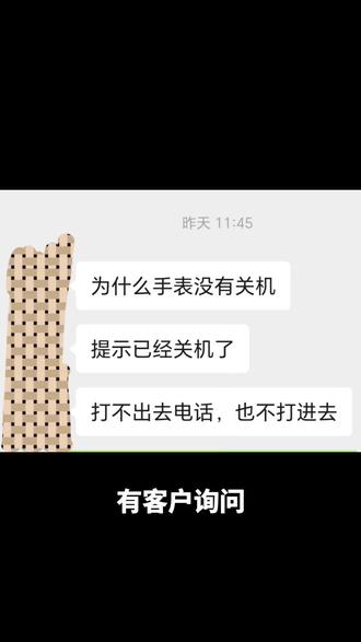 手表明明没有关机,打手表电话提示关机,且手表也打不出去电话,这是什么情况?
以上为客户投稿,解决方法看视频哦~
#一般人不告诉他 #小天才