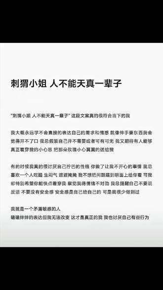 刺猬小姐会遇到那个懂得自己的人