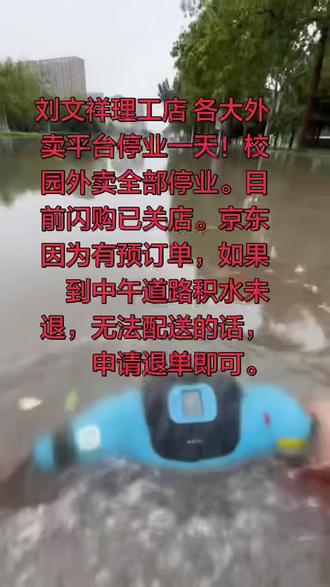 666 大暴雨 城市内涝 同学们注意安全呐 #车船税没白交