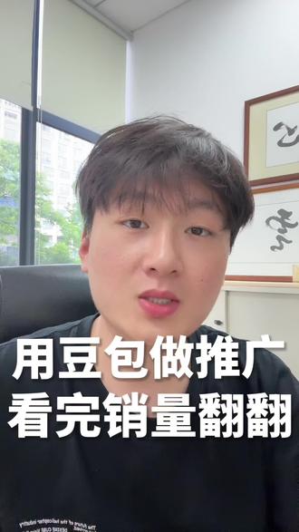 用豆包去做推广,看完销量翻一翻
#豆包ai #geo #ai搜索 #ai搜索优化 #干货分享